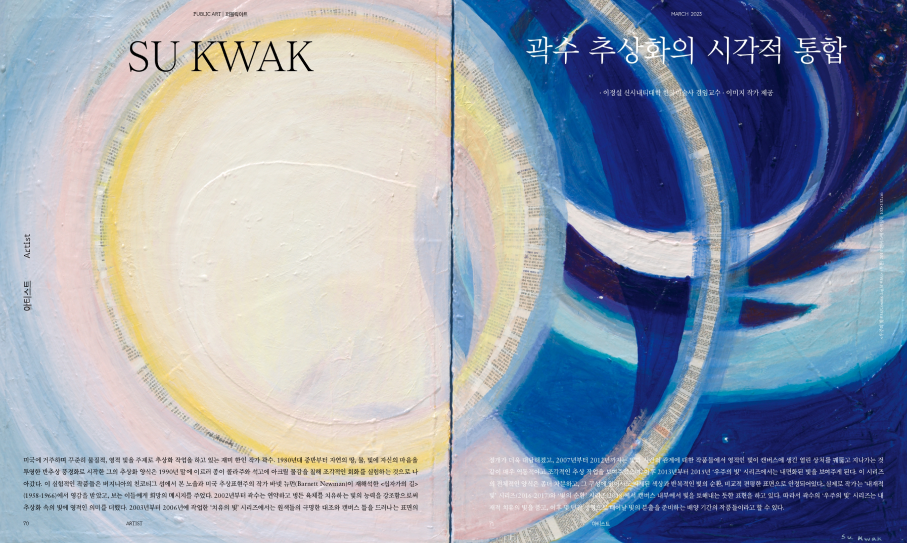 Article on Artist Su Kwak 